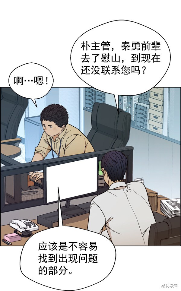 男子汉 第82话 第131页