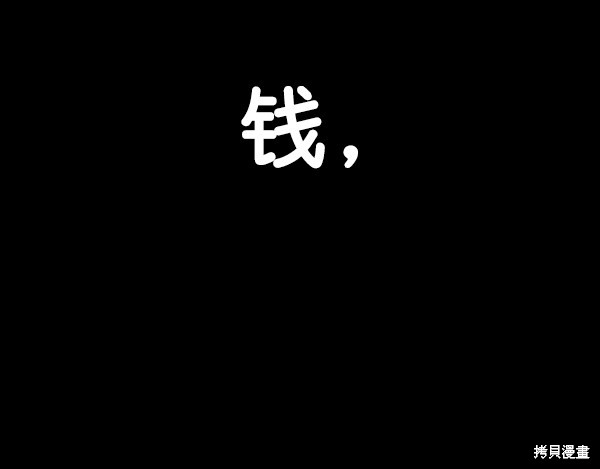 男子汉 第82话 第27页