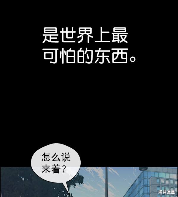男子汉 第82话 第29页