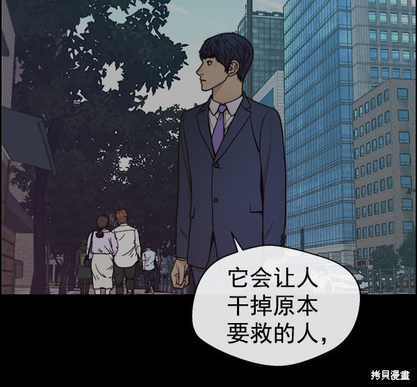 男子汉 第82话 第30页