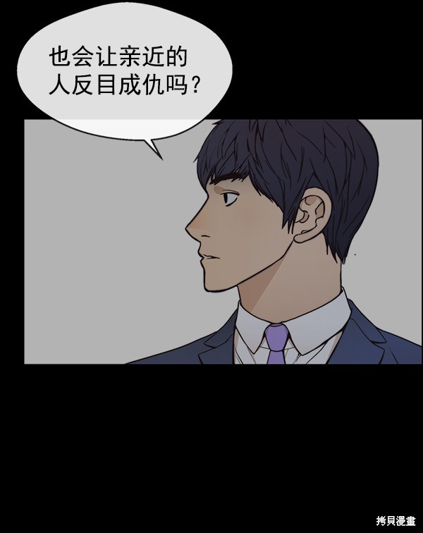 男子汉 第82话 第31页