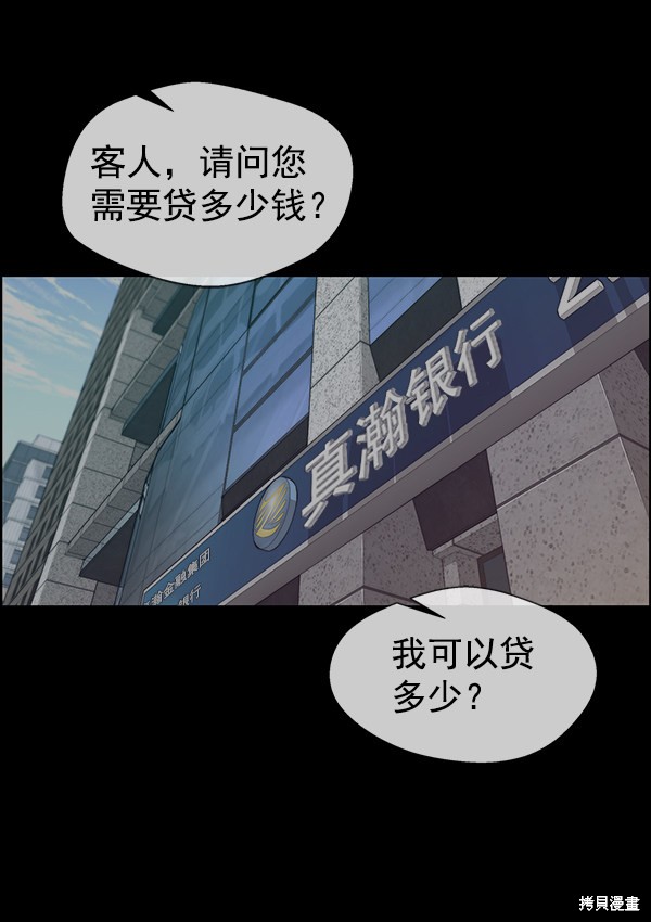 男子汉 第82话 第36页