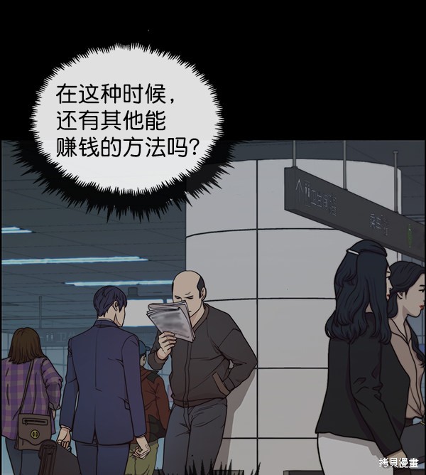 男子汉 第82话 第41页