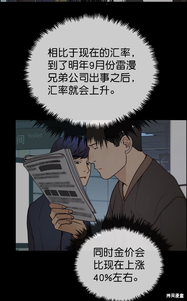 男子汉 第82话 第42页