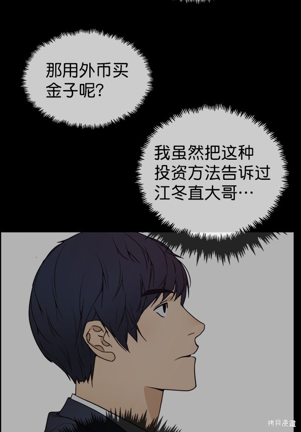 男子汉 第82话 第43页