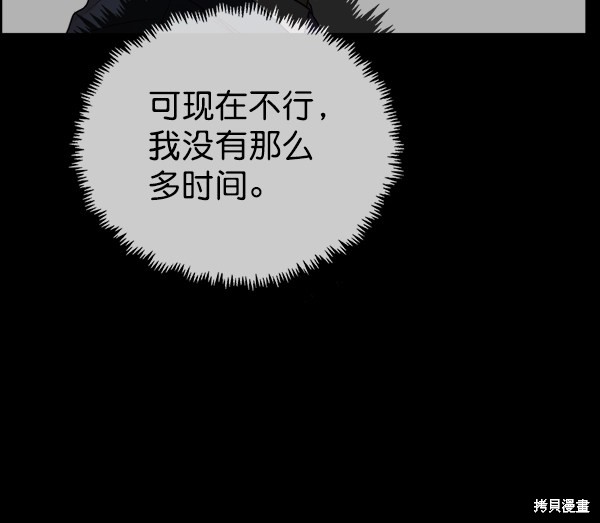 男子汉 第82话 第44页