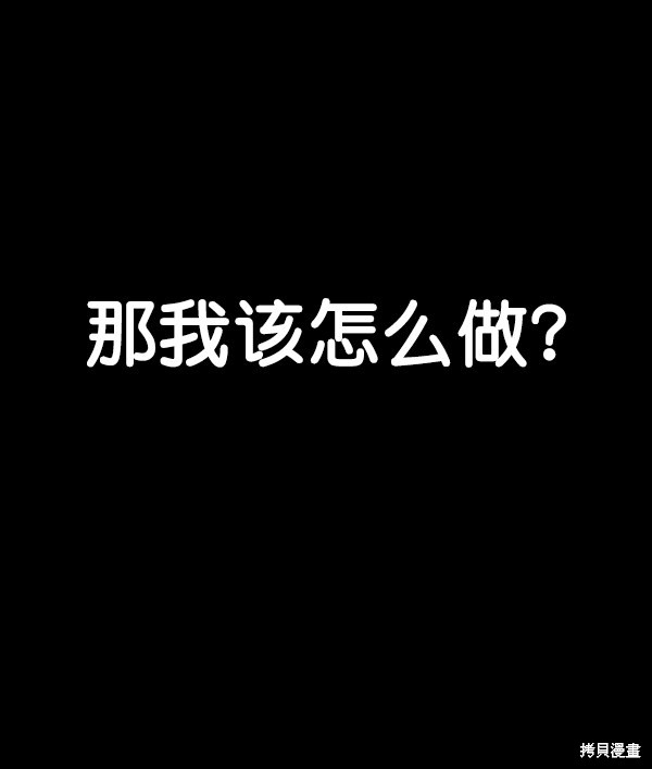 男子汉 第82话 第47页