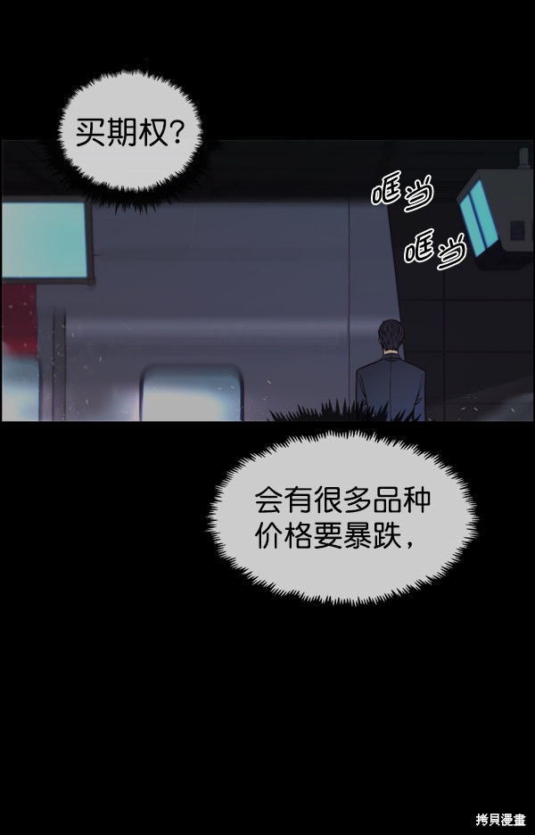 男子汉 第82话 第48页