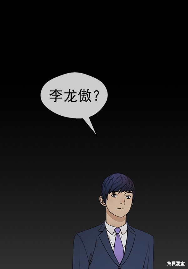 男子汉 第82话 第57页