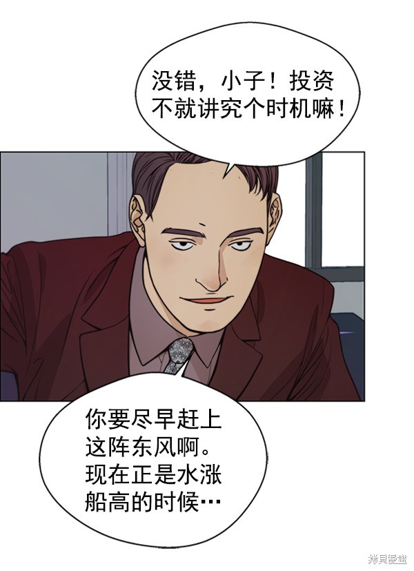 男子汉 第82话 第66页