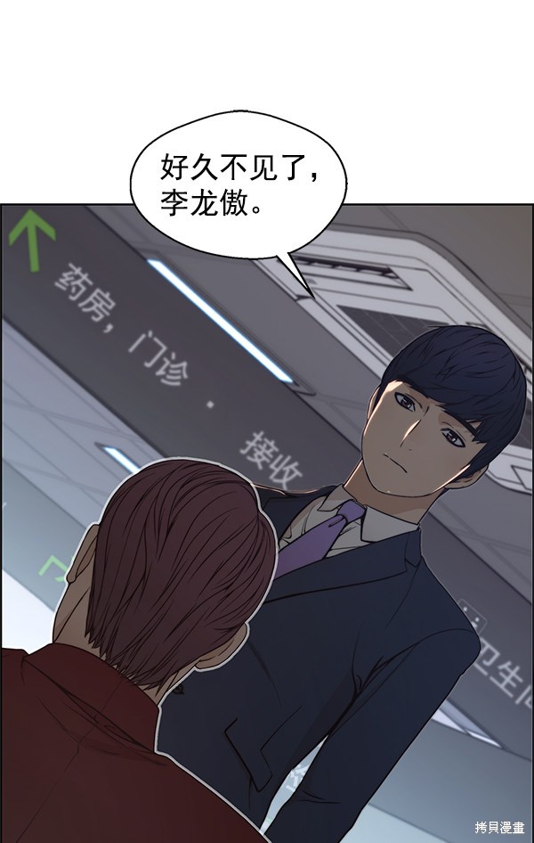 男子汉 第82话 第69页