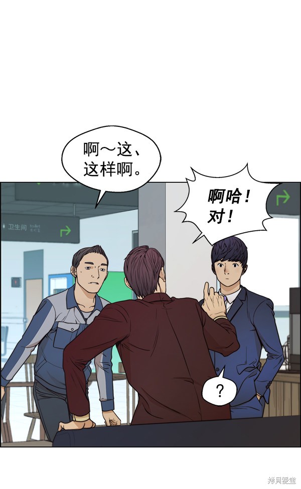 男子汉 第82话 第72页