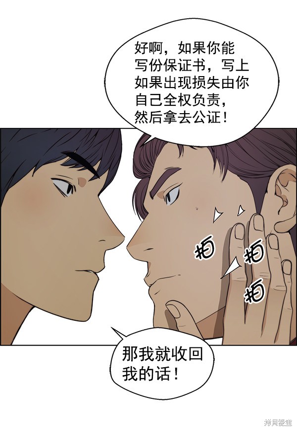 男子汉 第82话 第77页