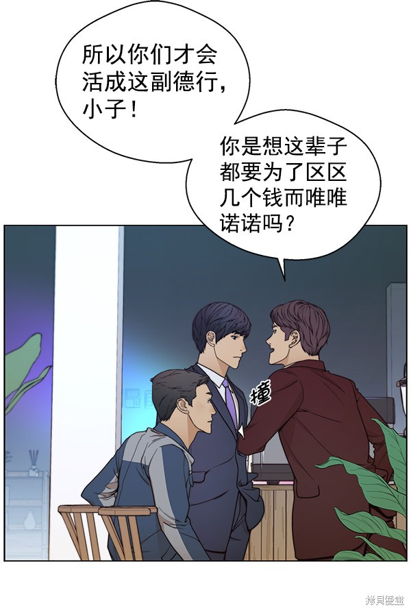 男子汉 第82话 第81页