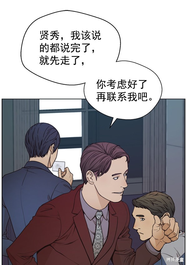男子汉 第82话 第83页