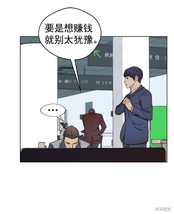 男子汉 第82话 第85页