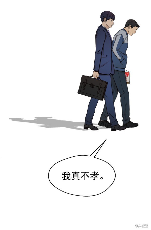 男子汉 第82话 第93页