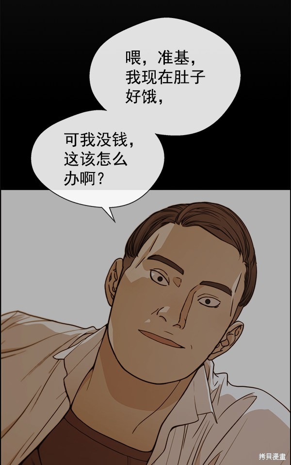 男子汉 第83话 第11页