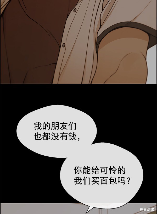 男子汉 第83话 第12页