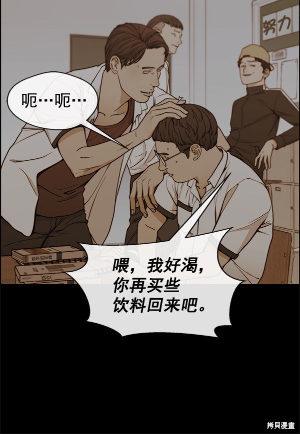 男子汉 第83话 第13页
