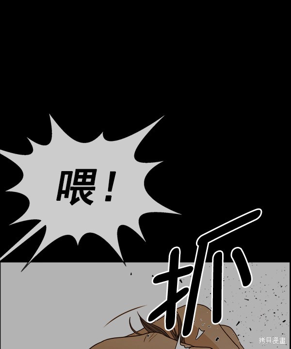 男子汉 第83话 第16页