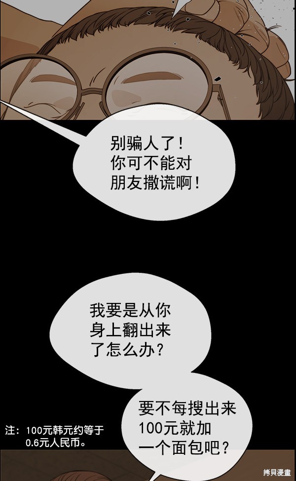 男子汉 第83话 第17页