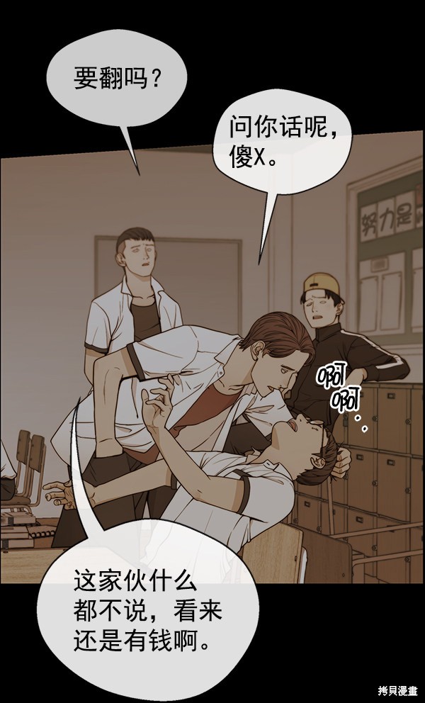男子汉 第83话 第20页