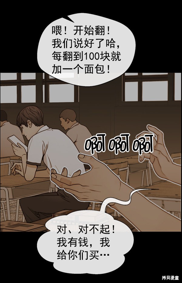 男子汉 第83话 第21页