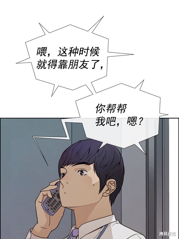 男子汉 第83话 第35页