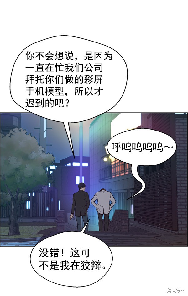 男子汉 第83话 第46页
