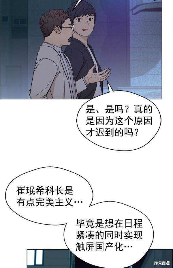 男子汉 第83话 第48页