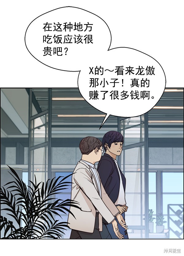 男子汉 第83话 第55页