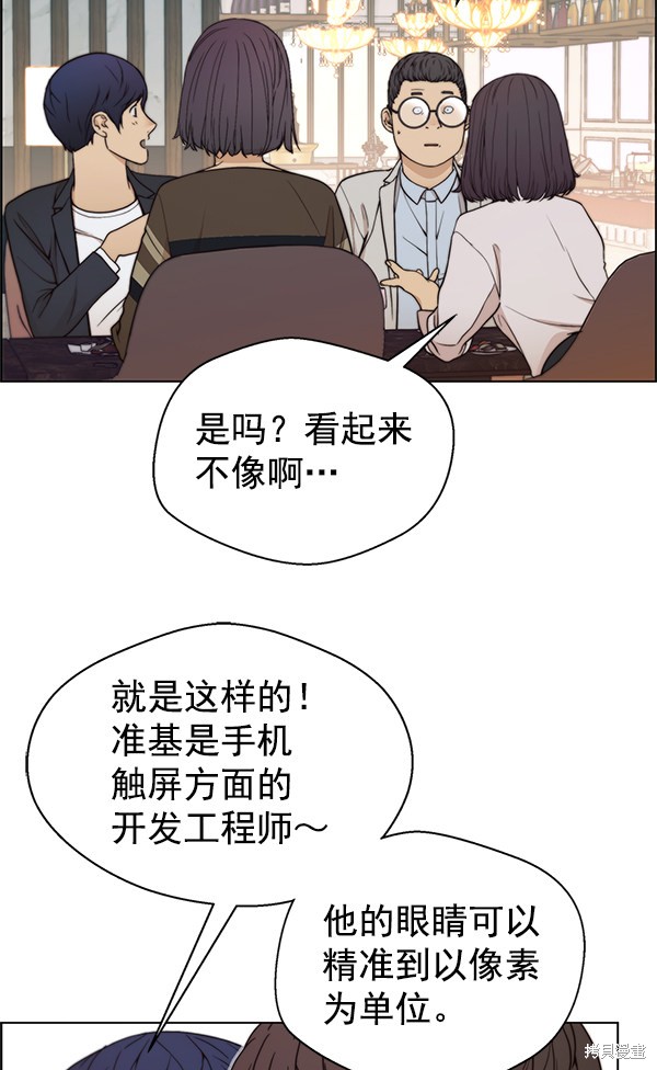 男子汉 第83话 第82页