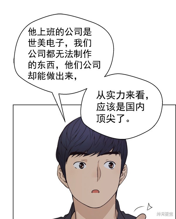 男子汉 第83话 第85页