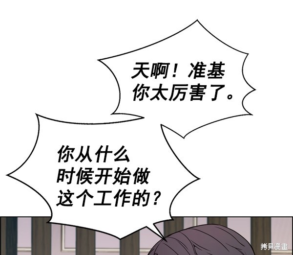男子汉 第83话 第87页