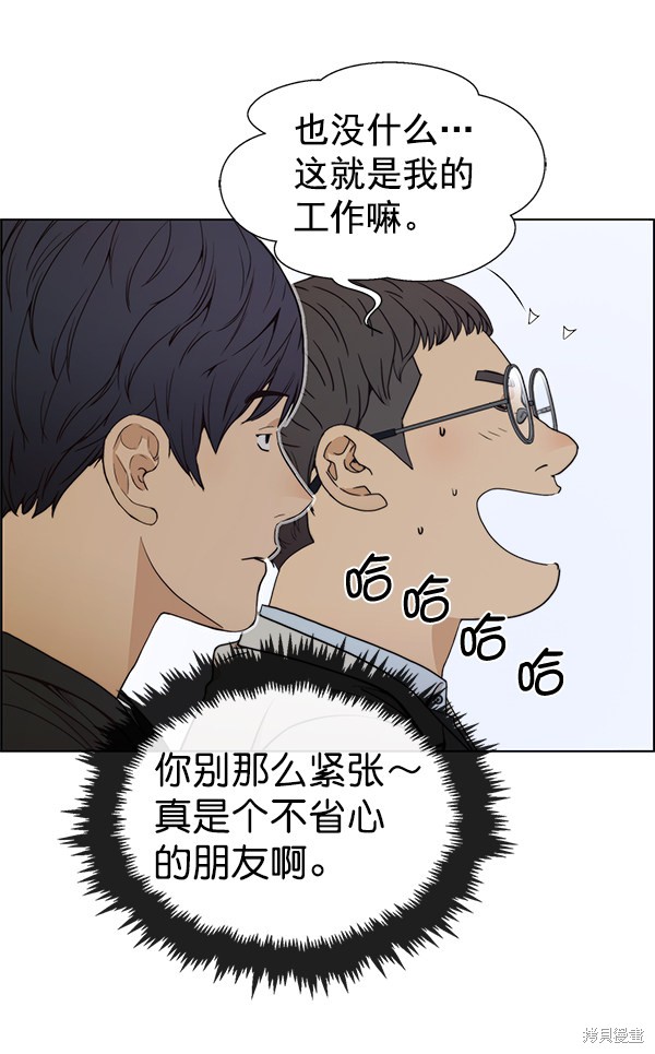男子汉 第83话 第89页