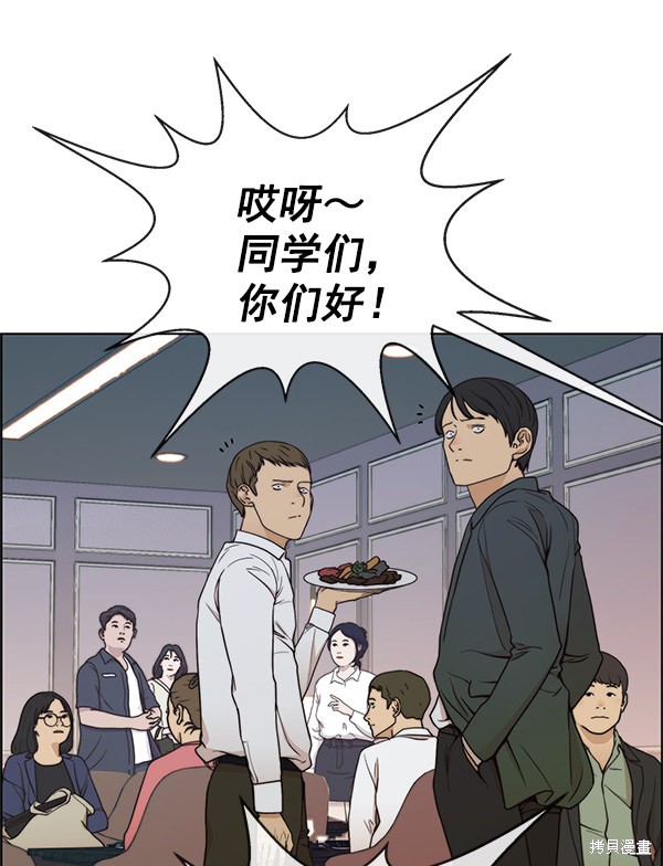 男子汉 第83话 第90页