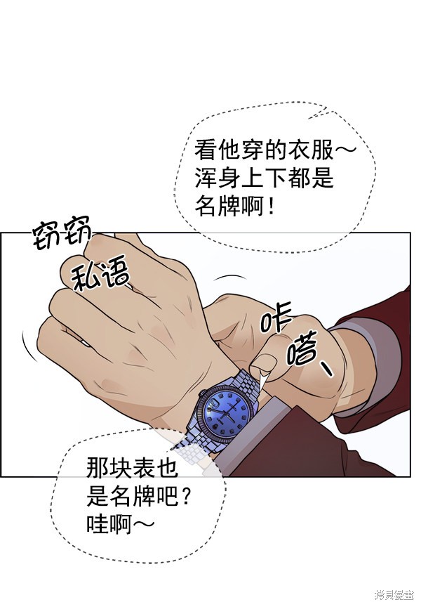 男子汉 第83话 第95页