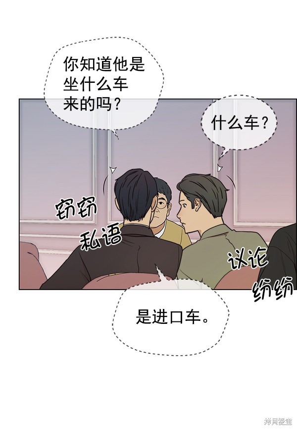 男子汉 第83话 第96页