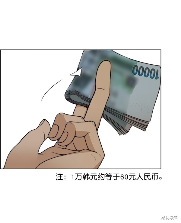 男子汉 第83话 第98页