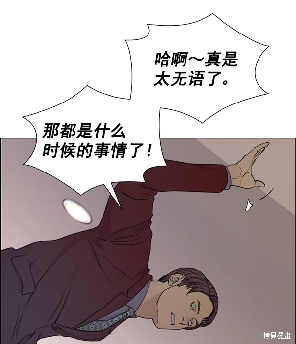 男子汉 第84话 第106页