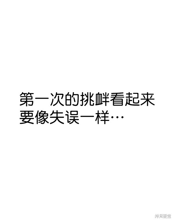 男子汉 第84话 第110页