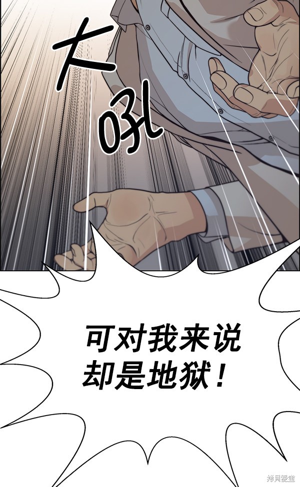 男子汉 第84话 第120页