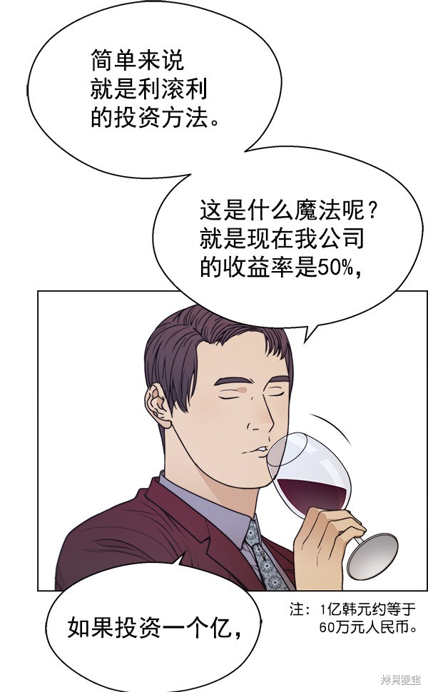 男子汉 第84话 第17页