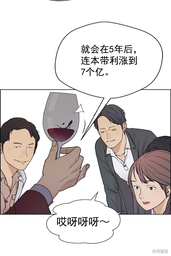 男子汉 第84话 第18页