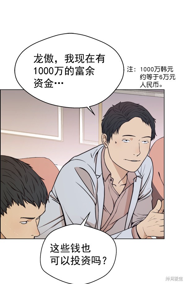 男子汉 第84话 第19页