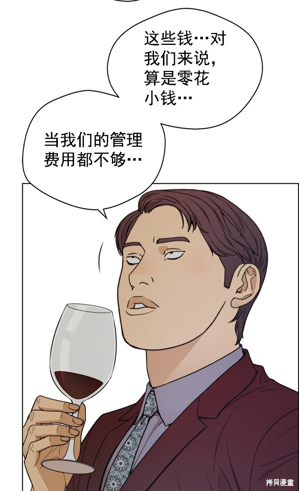 男子汉 第84话 第20页