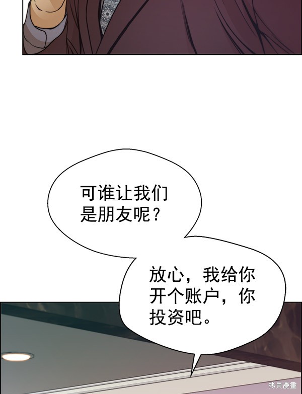 男子汉 第84话 第21页