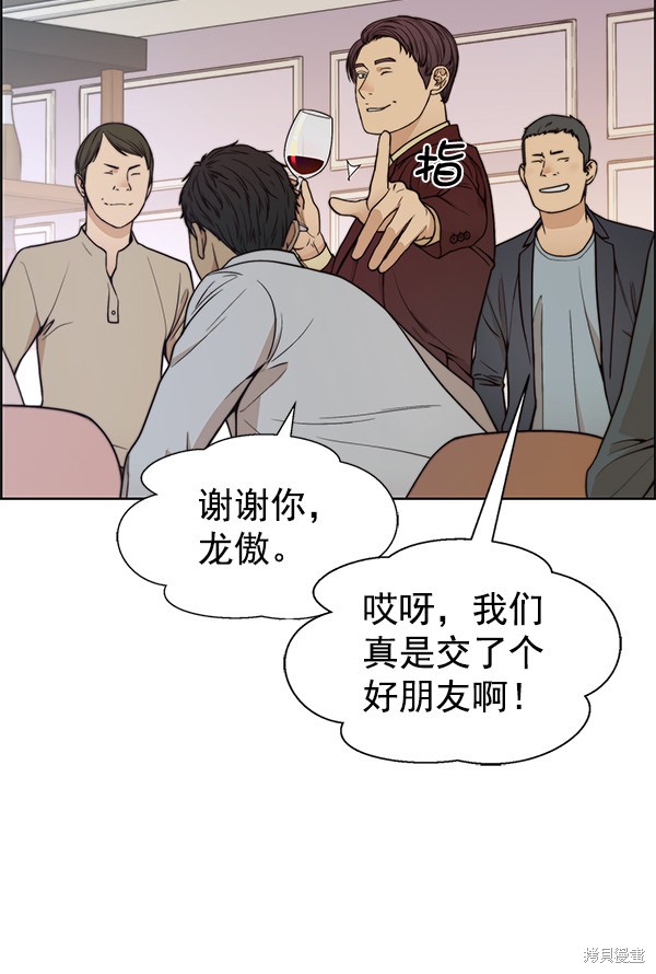男子汉 第84话 第22页