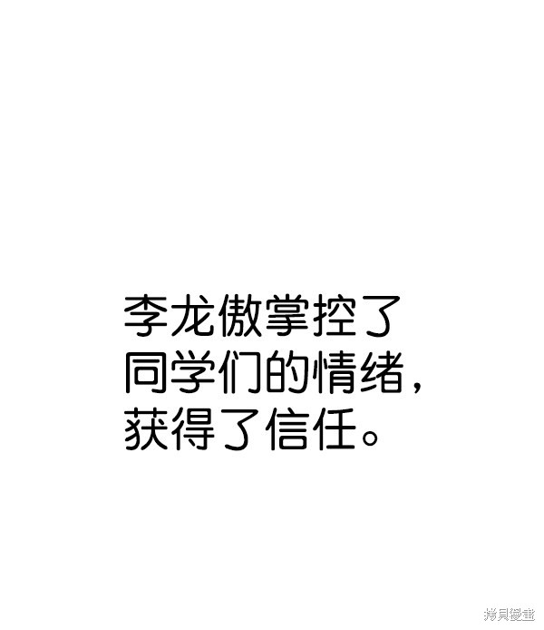 男子汉 第84话 第24页